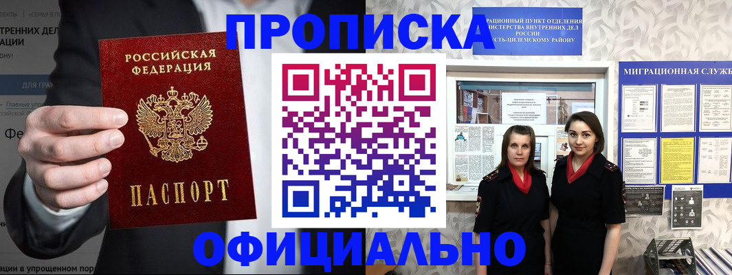 прописка гарантия в Карабаше